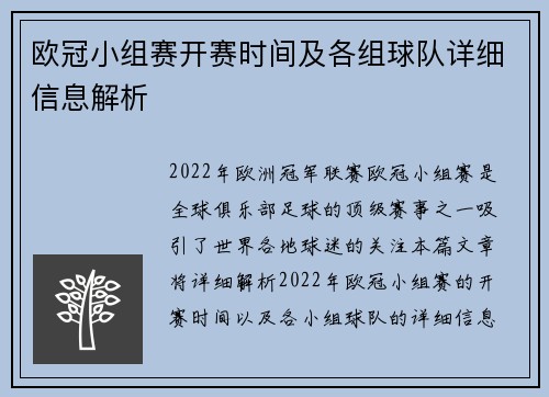欧冠小组赛开赛时间及各组球队详细信息解析