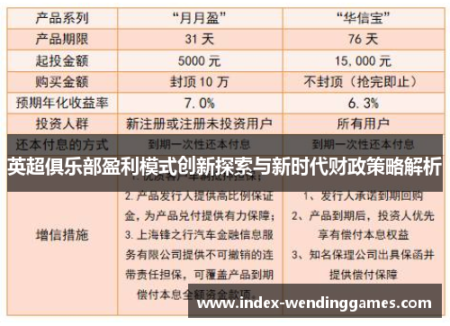 英超俱乐部盈利模式创新探索与新时代财政策略解析