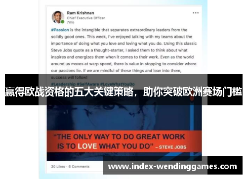 赢得欧战资格的五大关键策略，助你突破欧洲赛场门槛