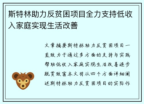 斯特林助力反贫困项目全力支持低收入家庭实现生活改善