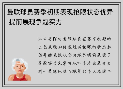 曼联球员赛季初期表现抢眼状态优异 提前展现争冠实力
